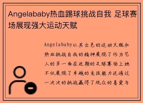 Angelababy热血踢球挑战自我 足球赛场展现强大运动天赋