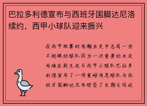 巴拉多利德宣布与西班牙国脚达尼洛续约，西甲小球队迎来振兴