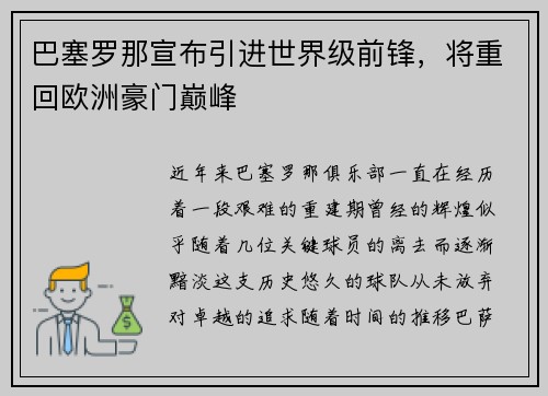 巴塞罗那宣布引进世界级前锋，将重回欧洲豪门巅峰