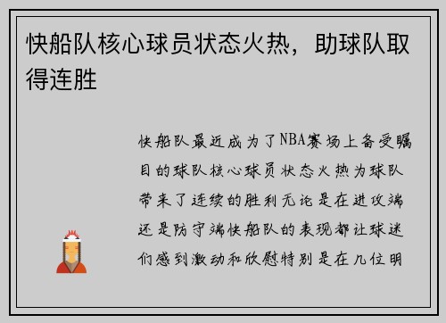 快船队核心球员状态火热，助球队取得连胜