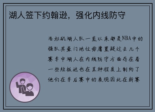 湖人签下约翰逊，强化内线防守