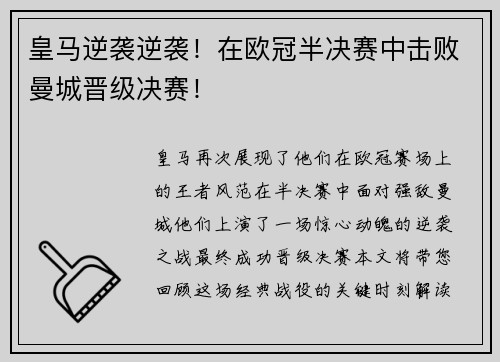 皇马逆袭逆袭！在欧冠半决赛中击败曼城晋级决赛！