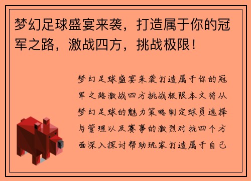 梦幻足球盛宴来袭，打造属于你的冠军之路，激战四方，挑战极限！