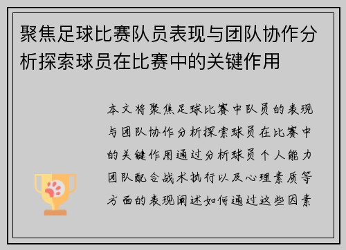 聚焦足球比赛队员表现与团队协作分析探索球员在比赛中的关键作用
