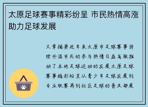 太原足球赛事精彩纷呈 市民热情高涨助力足球发展