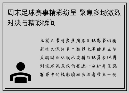 周末足球赛事精彩纷呈 聚焦多场激烈对决与精彩瞬间