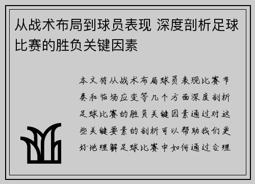 从战术布局到球员表现 深度剖析足球比赛的胜负关键因素