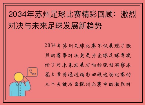 2034年苏州足球比赛精彩回顾：激烈对决与未来足球发展新趋势
