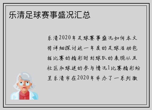 乐清足球赛事盛况汇总