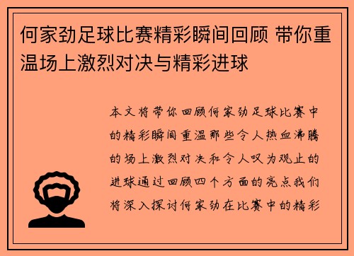 何家劲足球比赛精彩瞬间回顾 带你重温场上激烈对决与精彩进球