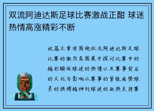 双流阿迪达斯足球比赛激战正酣 球迷热情高涨精彩不断