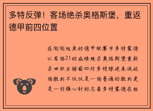 多特反弹！客场绝杀奥格斯堡，重返德甲前四位置