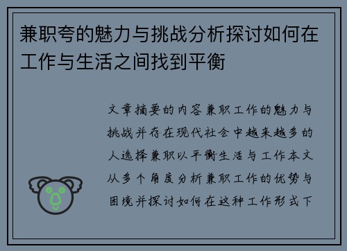 兼职夸的魅力与挑战分析探讨如何在工作与生活之间找到平衡