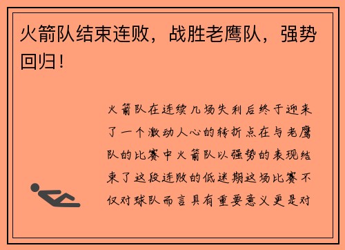火箭队结束连败，战胜老鹰队，强势回归！