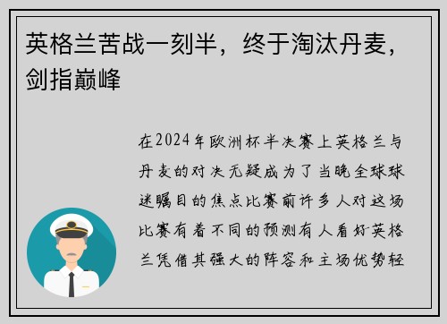 英格兰苦战一刻半，终于淘汰丹麦，剑指巅峰