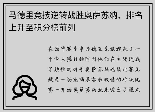 马德里竞技逆转战胜奥萨苏纳，排名上升至积分榜前列