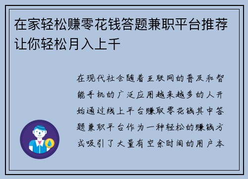 在家轻松赚零花钱答题兼职平台推荐让你轻松月入上千