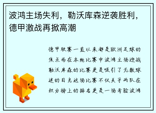 波鸿主场失利，勒沃库森逆袭胜利，德甲激战再掀高潮