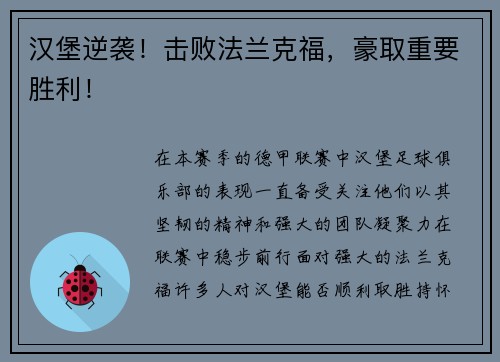 汉堡逆袭！击败法兰克福，豪取重要胜利！