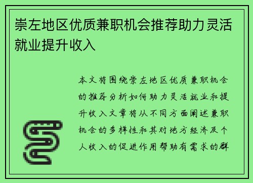 崇左地区优质兼职机会推荐助力灵活就业提升收入