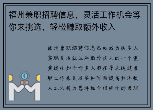 福州兼职招聘信息，灵活工作机会等你来挑选，轻松赚取额外收入