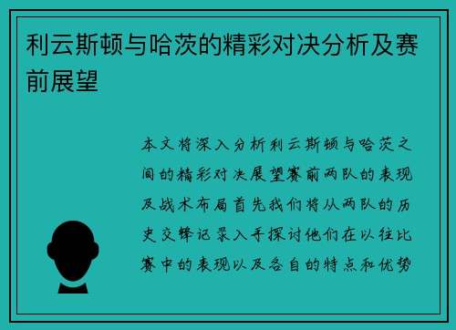 利云斯顿与哈茨的精彩对决分析及赛前展望