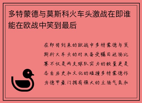 多特蒙德与莫斯科火车头激战在即谁能在欧战中笑到最后