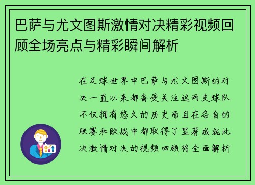 巴萨与尤文图斯激情对决精彩视频回顾全场亮点与精彩瞬间解析