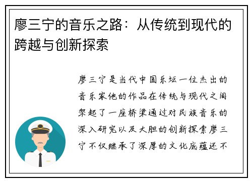 廖三宁的音乐之路：从传统到现代的跨越与创新探索