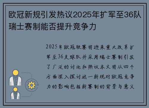欧冠新规引发热议2025年扩军至36队瑞士赛制能否提升竞争力