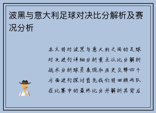 波黑与意大利足球对决比分解析及赛况分析