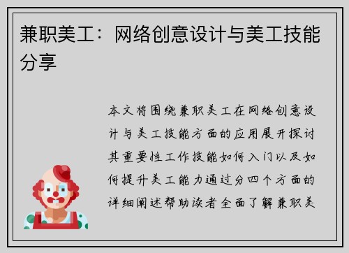 兼职美工：网络创意设计与美工技能分享