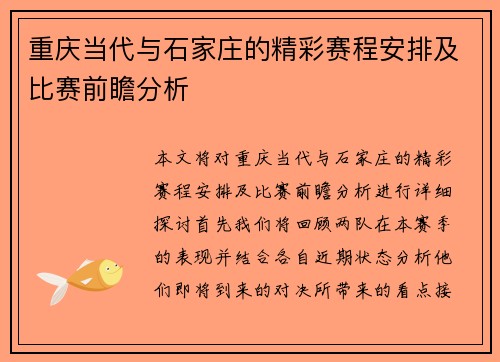 重庆当代与石家庄的精彩赛程安排及比赛前瞻分析