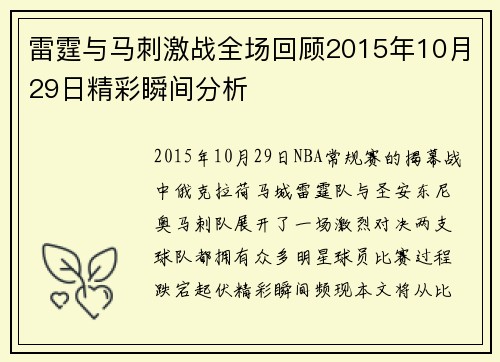 雷霆与马刺激战全场回顾2015年10月29日精彩瞬间分析