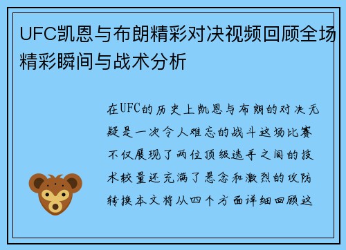 UFC凯恩与布朗精彩对决视频回顾全场精彩瞬间与战术分析