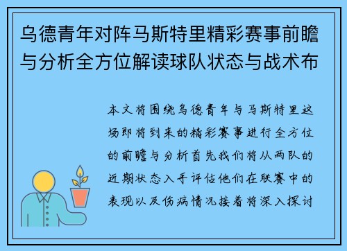 乌德青年对阵马斯特里精彩赛事前瞻与分析全方位解读球队状态与战术布局