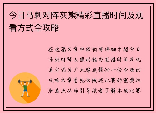 今日马刺对阵灰熊精彩直播时间及观看方式全攻略