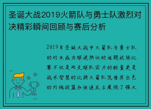 圣诞大战2019火箭队与勇士队激烈对决精彩瞬间回顾与赛后分析