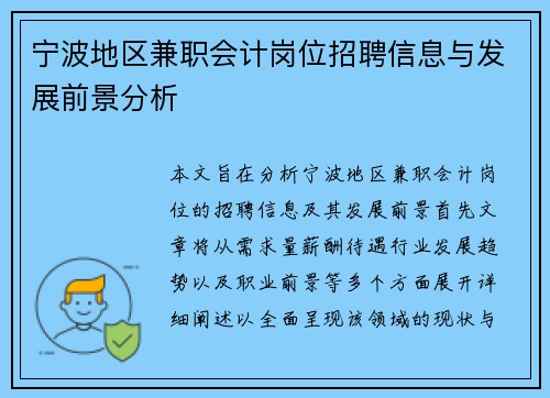 宁波地区兼职会计岗位招聘信息与发展前景分析
