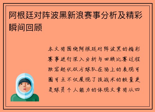 阿根廷对阵波黑新浪赛事分析及精彩瞬间回顾