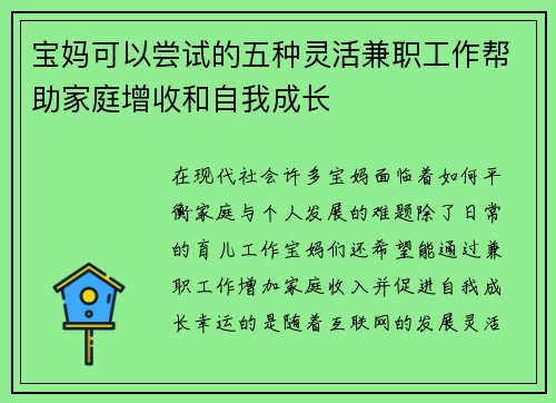 宝妈可以尝试的五种灵活兼职工作帮助家庭增收和自我成长