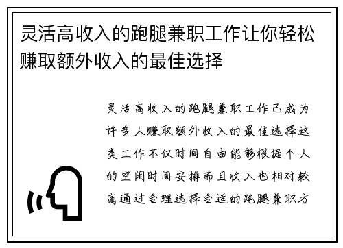 灵活高收入的跑腿兼职工作让你轻松赚取额外收入的最佳选择