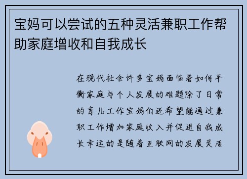 宝妈可以尝试的五种灵活兼职工作帮助家庭增收和自我成长