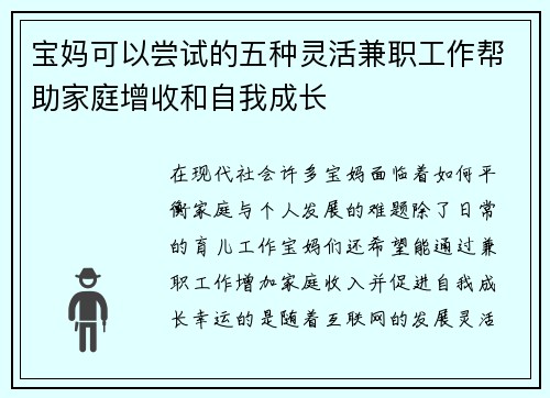 宝妈可以尝试的五种灵活兼职工作帮助家庭增收和自我成长