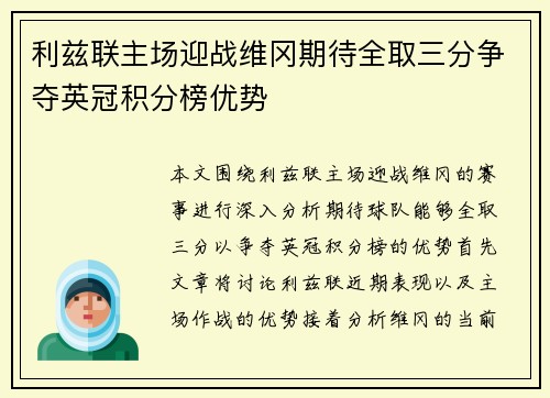 利兹联主场迎战维冈期待全取三分争夺英冠积分榜优势
