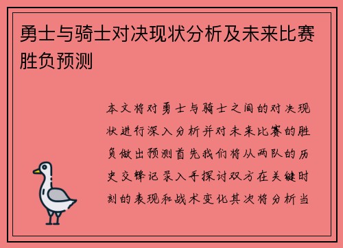 勇士与骑士对决现状分析及未来比赛胜负预测