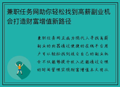 兼职任务网助你轻松找到高薪副业机会打造财富增值新路径