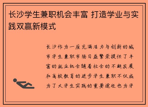 长沙学生兼职机会丰富 打造学业与实践双赢新模式