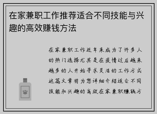 在家兼职工作推荐适合不同技能与兴趣的高效赚钱方法