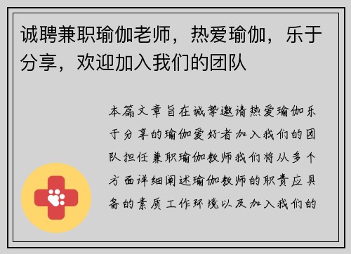 诚聘兼职瑜伽老师，热爱瑜伽，乐于分享，欢迎加入我们的团队